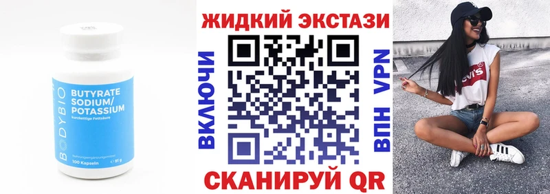 БУТИРАТ оксибутират Купить закладки Лабытнанги